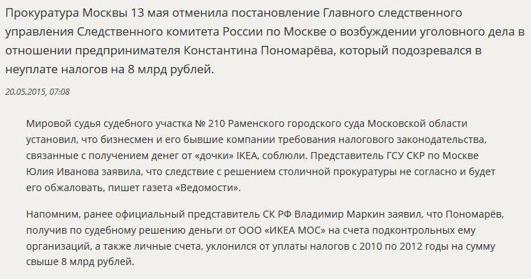 СМИ: Прокуратура закрыла дело против бизнесмена, не уплатившего 8 млрд рублей налогов