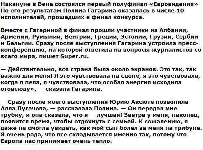 Гагарина: Мне позвонила Алла Пугачева и сказала, что я - лучшая