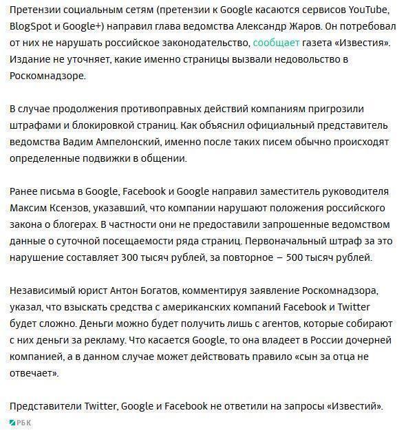 Роскомнадзор пригрозил санкциями Facebook, Twitter и Google