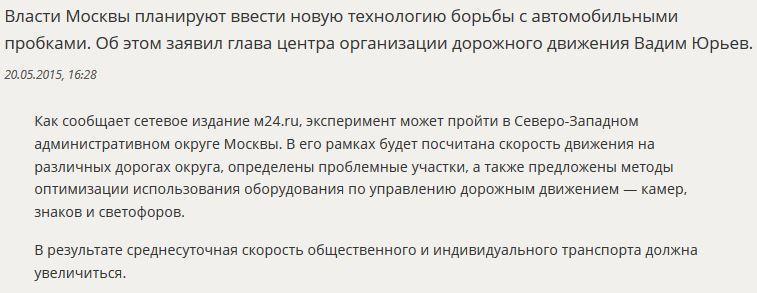 СМИ: В Москве будут по-новому бороться с пробками