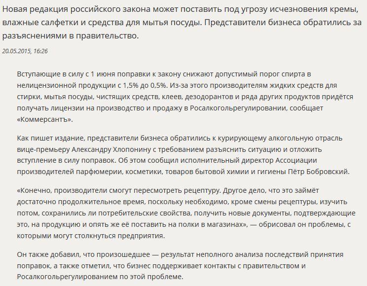 СМИ: Из-за новой редакции закона с российских прилавков исчезнут многие товары бытовой химии