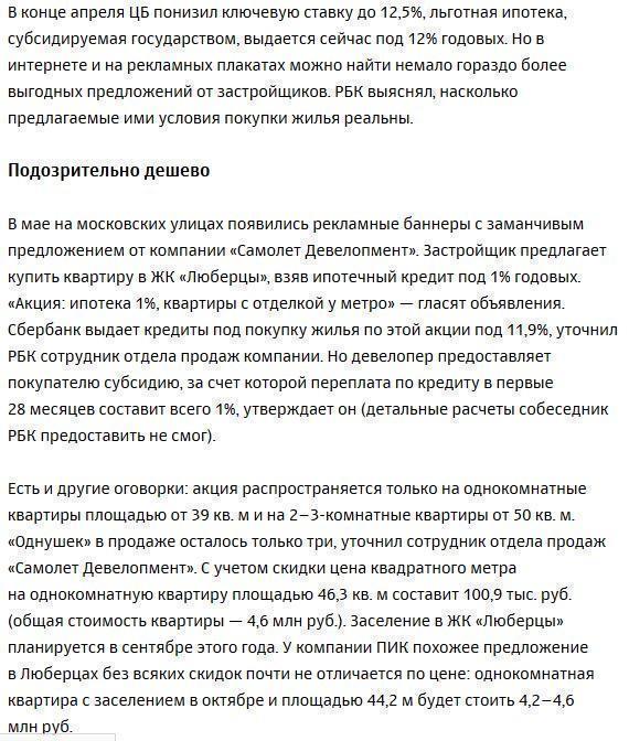 Ипотека под 1%: как девелоперы борются за покупателя в условиях кризиса