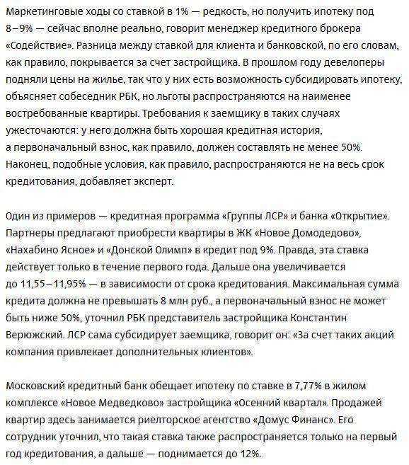 Ипотека под 1%: как девелоперы борются за покупателя в условиях кризиса