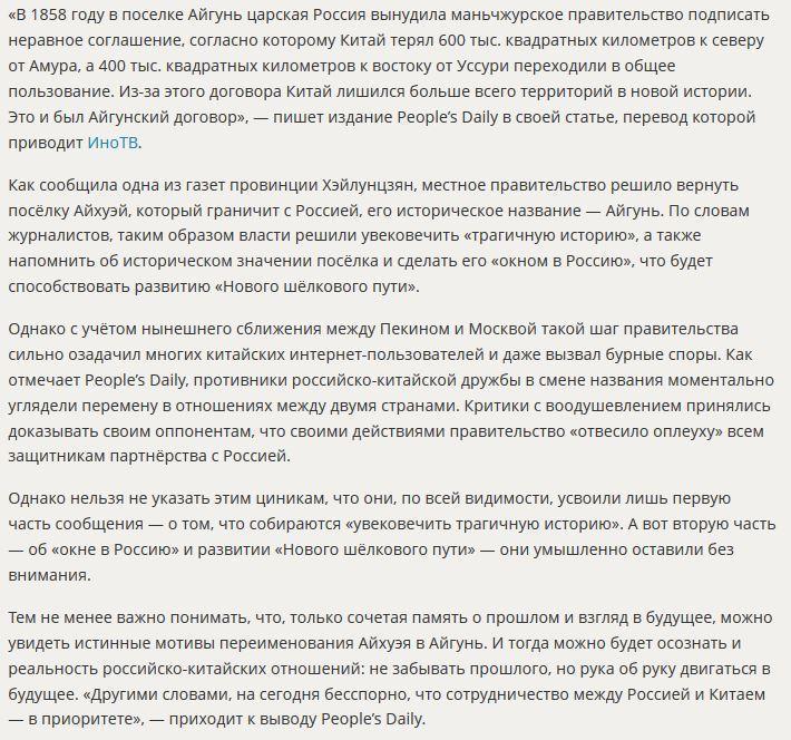 СМИ: Китай шагает в будущее с Россией, несмотря на потерянные территории