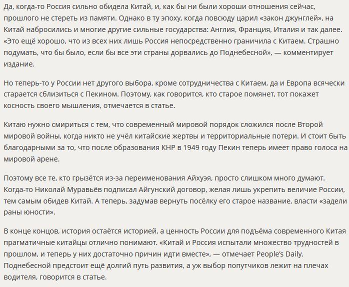 СМИ: Китай шагает в будущее с Россией, несмотря на потерянные территории