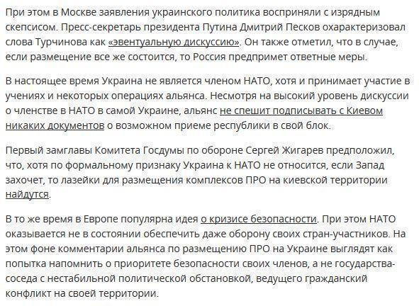 В НАТО отказались защищать Украину своей системой ПРО