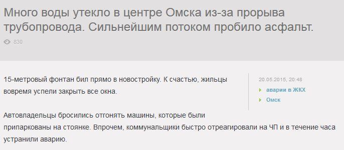 Фонтан высотой с 9-этажный дом пробил асфальт в центре Омска