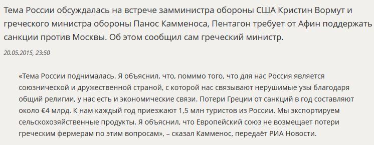 Минобороны Греции: Пентагон требует от Афин поддержать санкции против России