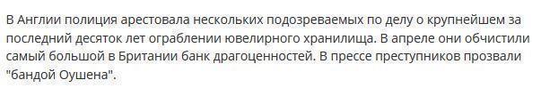 Старики-разбойники: банда пенсионеров обчистила британский банк драгоценностей