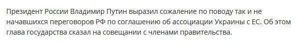 Путин прокомментировал украинский дефолт и ассоциацию с ЕС