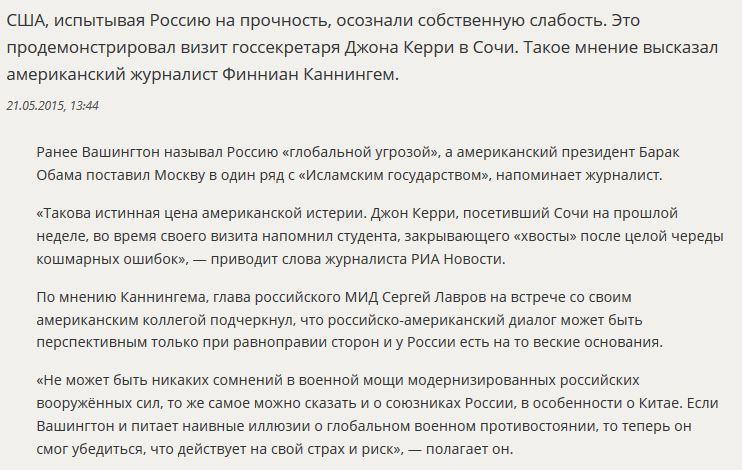 Американский журналист: Джон Керри в Сочи, как студент-двоечник, пытался загладить ошибки США