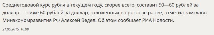 Минэкономразвития озвучило прогноз среднегодового курса рубля