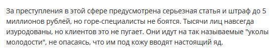 "Укол молодости" может стоить здоровья: как делаются деньги на красоте