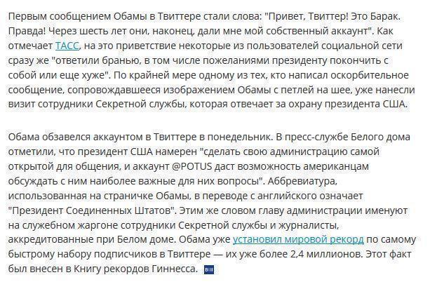 Твиттер встретил Барака Обаму бранью и расистскими сообщениями