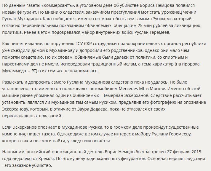 СМИ: Следствие обнаружило нового возможного заказчика убийства Бориса Немцова