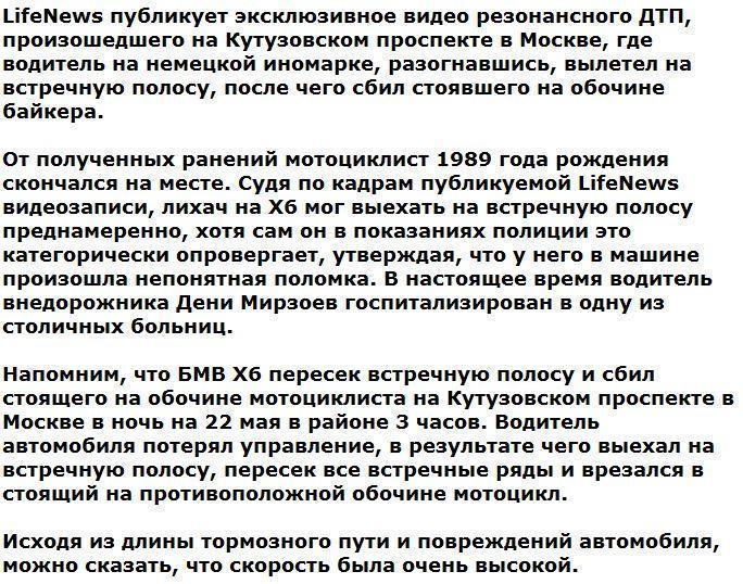 Лихач на БМВ Х6 сбил байкера, устроив гонку по встречке