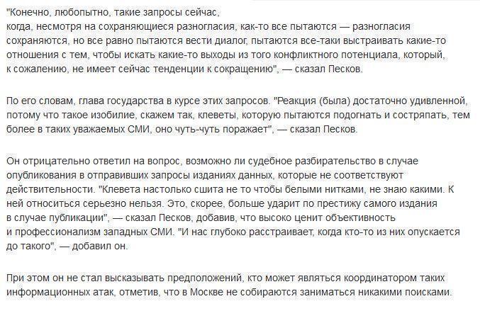 Песков: в Кремле удивлены атаками ряда западных СМИ