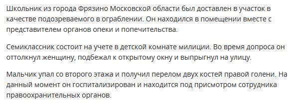 Школьник выпрыгнул из окна полицейского участка во время допроса