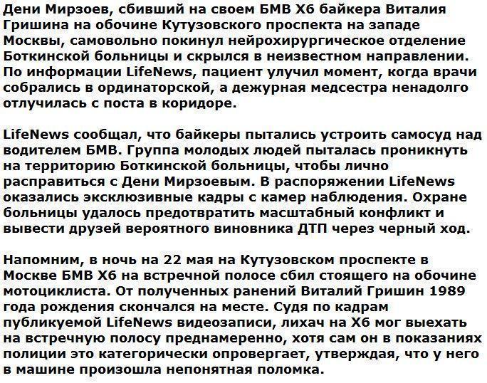 Сбивший байкера водитель БМВ сбежал из больницы в Москве