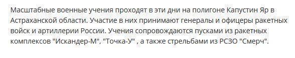 На учебные полигоны в Астраханской области вышли 