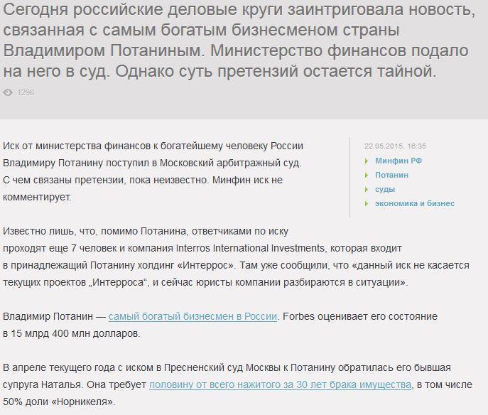 Минфин подал в суд на богатейшего бизнесмена России