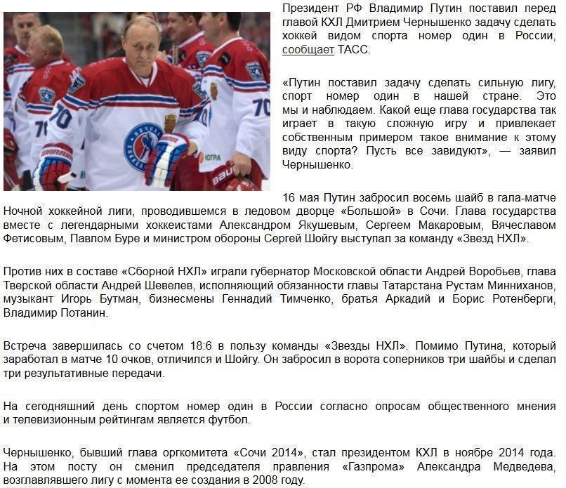 Путин поручил сделать хоккей спортом номер один в России