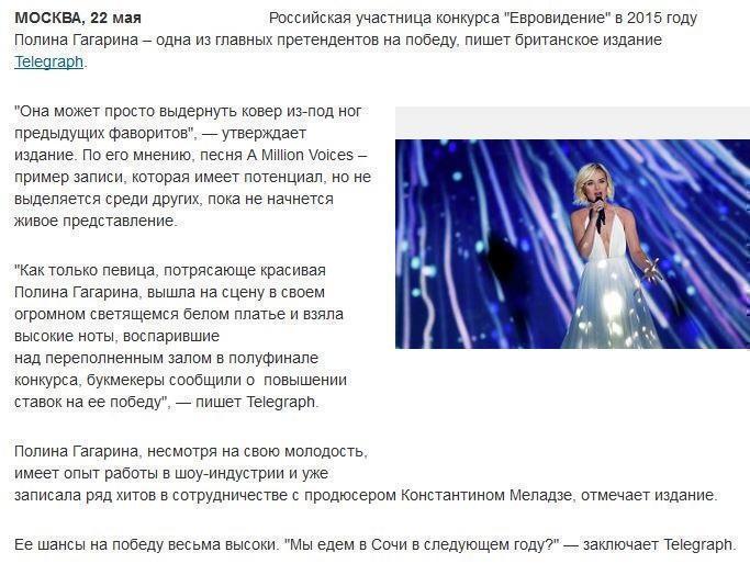 Telegraph: Полина Гагарина стала фаворитом 