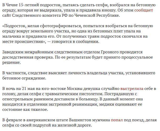 В Чечне подросток погиб под бетонной плитой при попытке сделать селфи