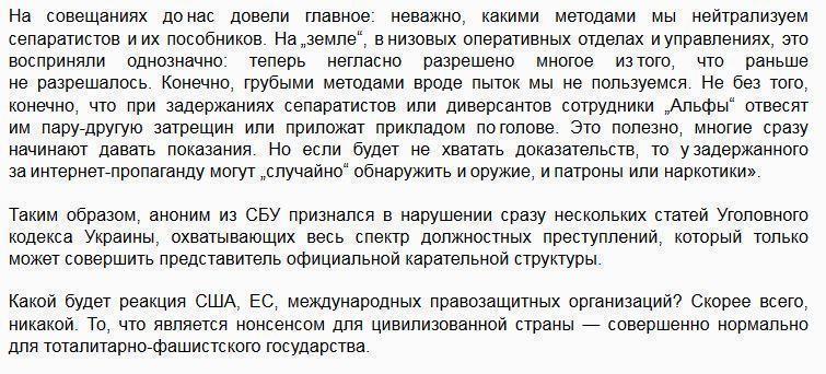 Признания украинского спецслужбиста: избиение прикладом по голове не считается в СБУ пыткой