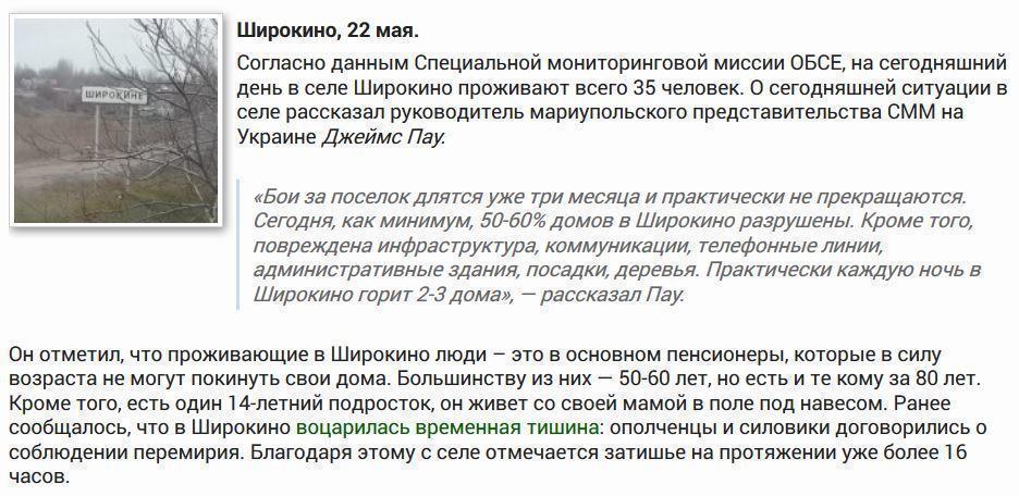 ВСУ уничтожили Широкино: в селе осталось всего 35 человек