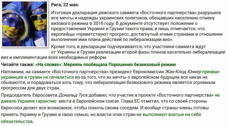 Декларация ЕС: Безвизового режима с Украиной в 2016 году не будет