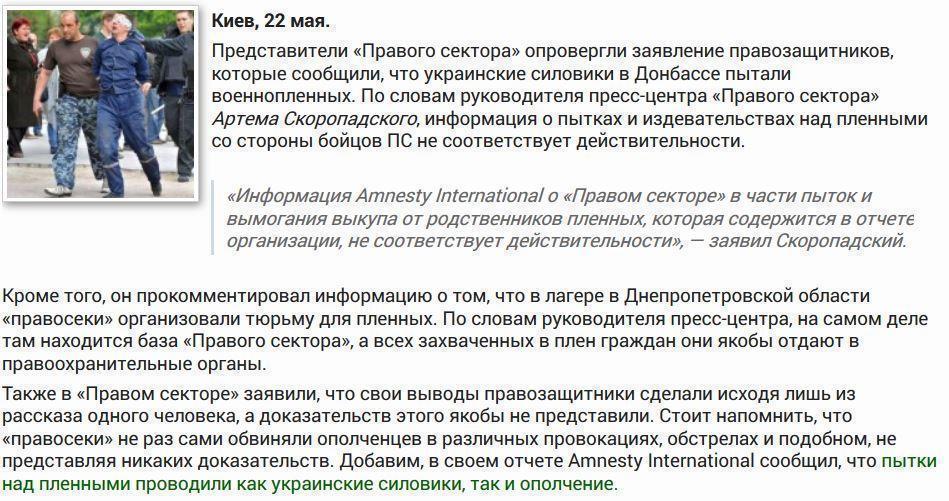 «Правый сектор» опроверг обвинения Amnesty в пытках