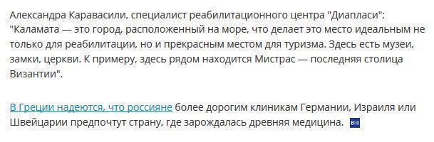 Греческие медики готовы заботиться о здоровье россиян