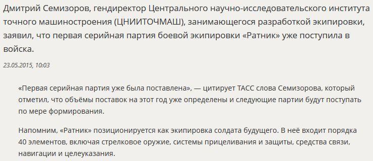 На баланс армии РФ поступила первая серийная партия экипировки «Ратник»