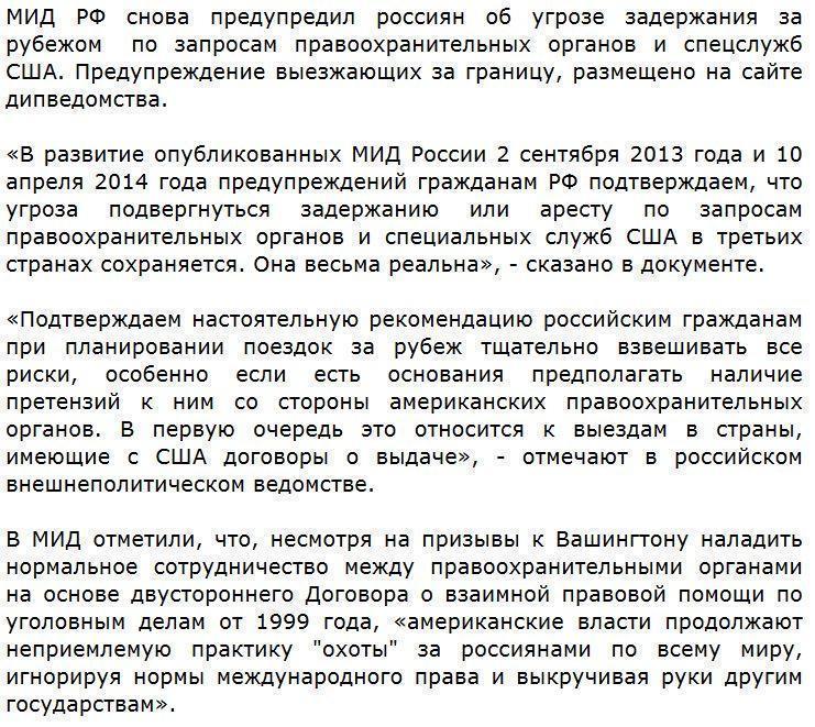 МИД РФ предупредил россиян о начале «охоты» на них за границей