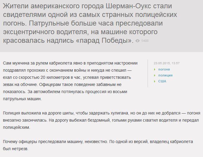 Странная погоня в США: полицейские преследовали машину с надписью «парад Победы»