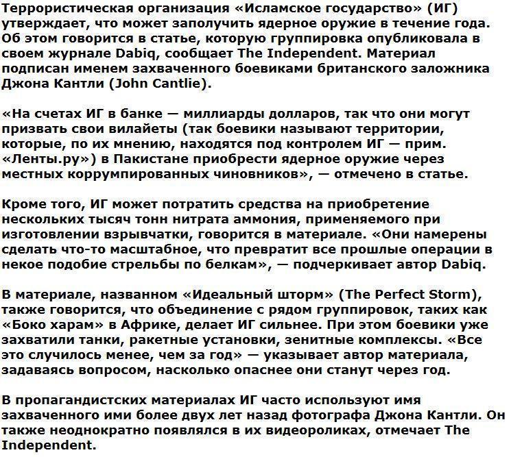 «Исламское государство» назвало сроки получения ядерного оружия