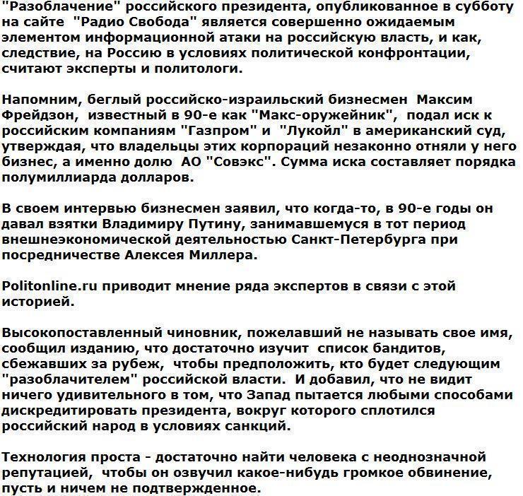 Эксперты сошлись в том, что клевета на российского президента выгодна Западу