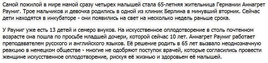 Пенсионерка из Германии, у которой 13 детей и 7 внуков, родила ещё четверых малышей