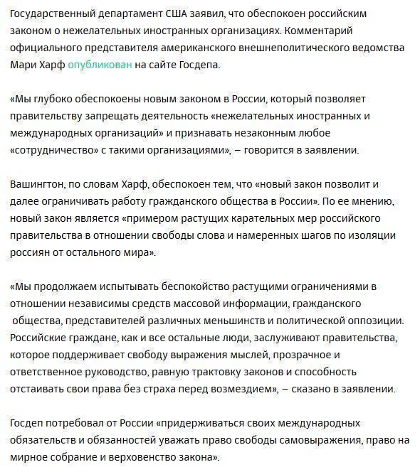 Госдеп раскритиковал российский закон о нежелательных организациях