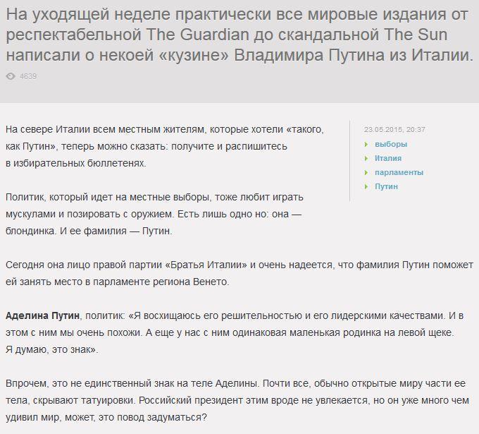 На политическую арену Италии ворвалась блондинка по фамилии Путин