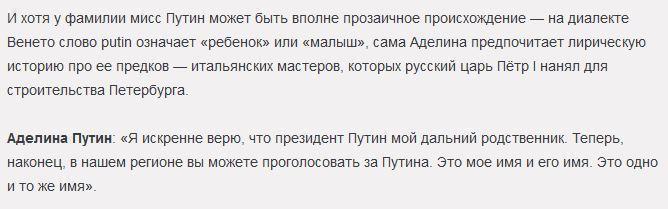 На политическую арену Италии ворвалась блондинка по фамилии Путин