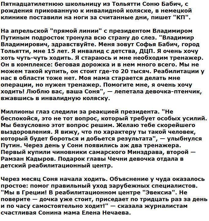 Девочку, 15 лет прикованную к коляске и попросившую тренажер у Путина, немцы научили ходить за три дня