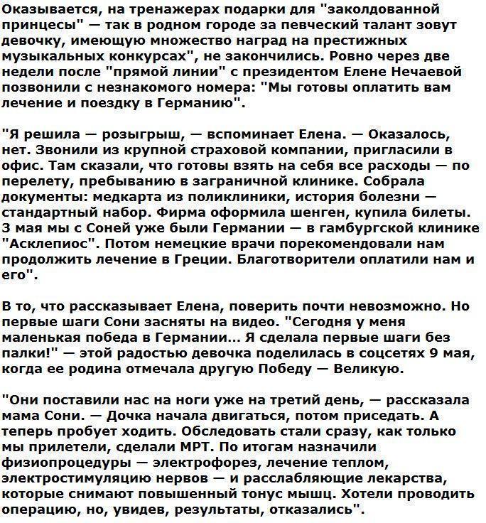 Девочку, 15 лет прикованную к коляске и попросившую тренажер у Путина, немцы научили ходить за три дня