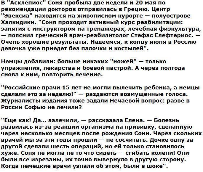 Девочку, 15 лет прикованную к коляске и попросившую тренажер у Путина, немцы научили ходить за три дня