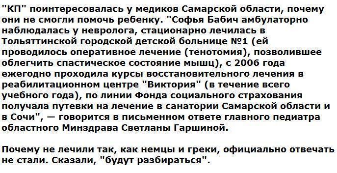 Девочку, 15 лет прикованную к коляске и попросившую тренажер у Путина, немцы научили ходить за три дня