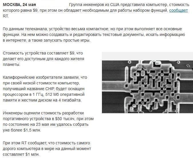 СМИ: в продаже может появиться компьютер стоимостью $9