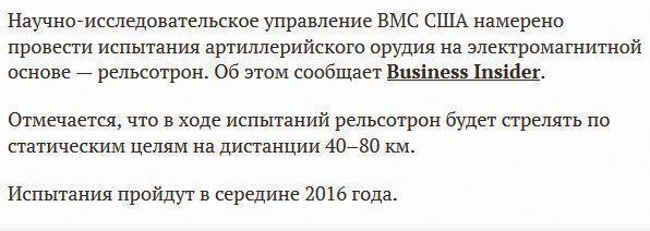 ВМС США планируют испытать новое оружие в 2016 году