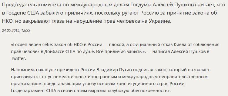 Алексей Пушков: Госдеп США забыл все приличия