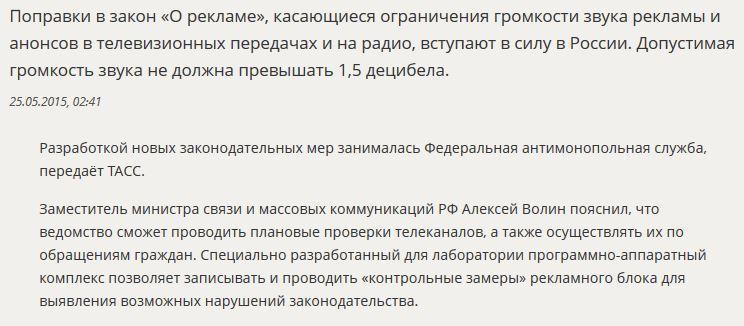 Сегодня в России вступают в силу новые правила об ограничении громкости рекламы на ТВ и радио